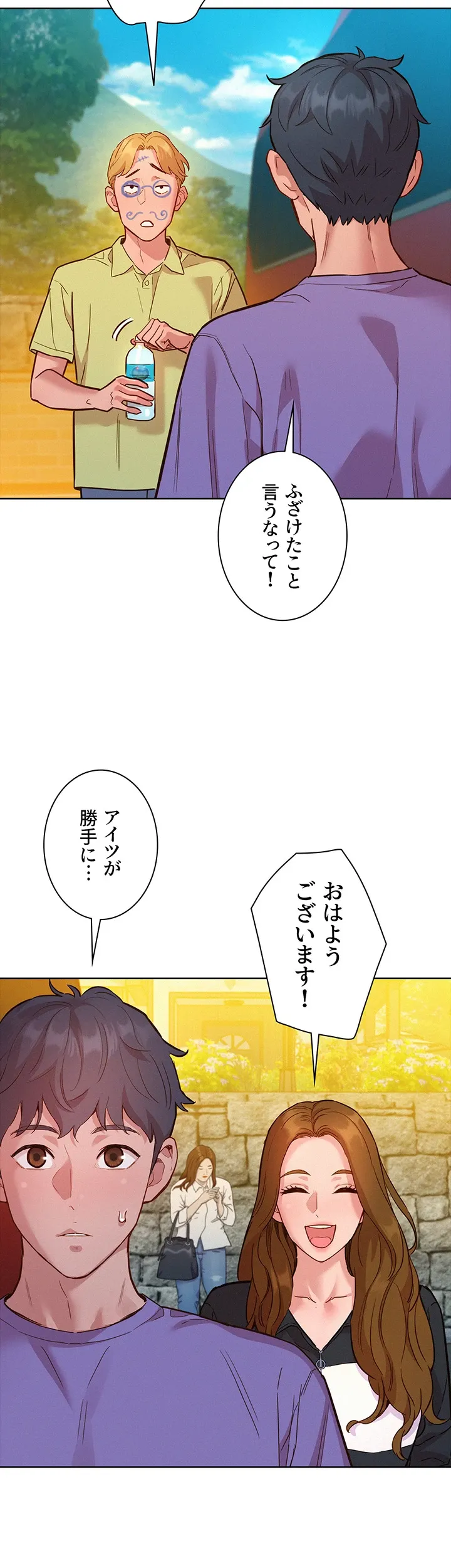 今日から友達シよ！ - Page 18